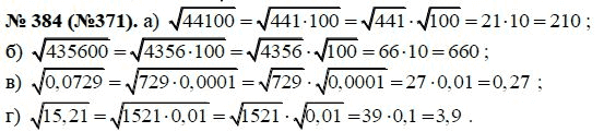 Ответ к задаче № 384 (371) - Макарычев Ю.Н., Миндюк Н.Г., Нешков К.И., гдз по алгебре 8 класс